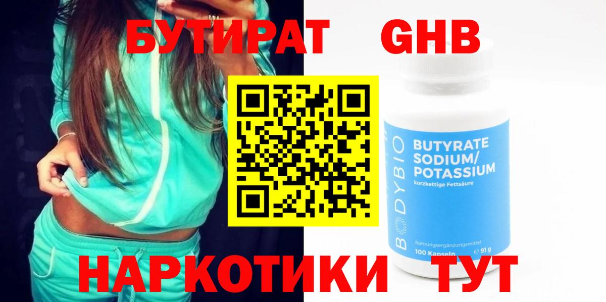 Бутират бутандиол Луга