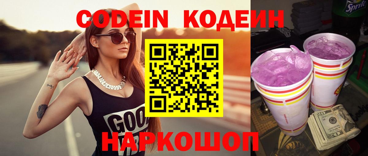 Codein Purple Drank Луга