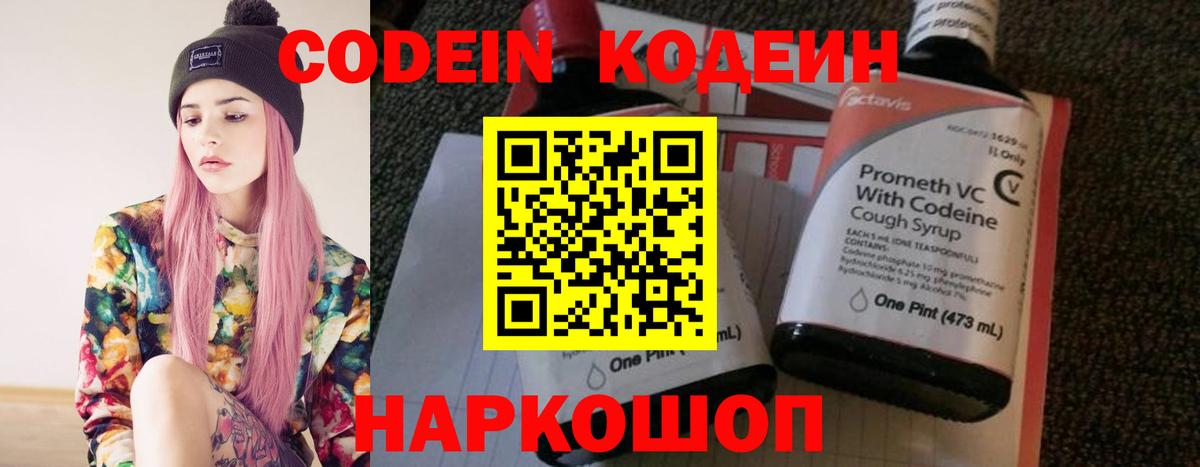 Луга  Кодеин напиток Lean (лин)  Кодеиновый сироп Lean Purple Drank  Вход с VPN 