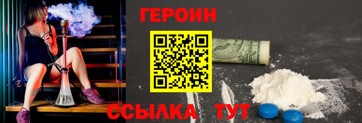 Героин белый Луга